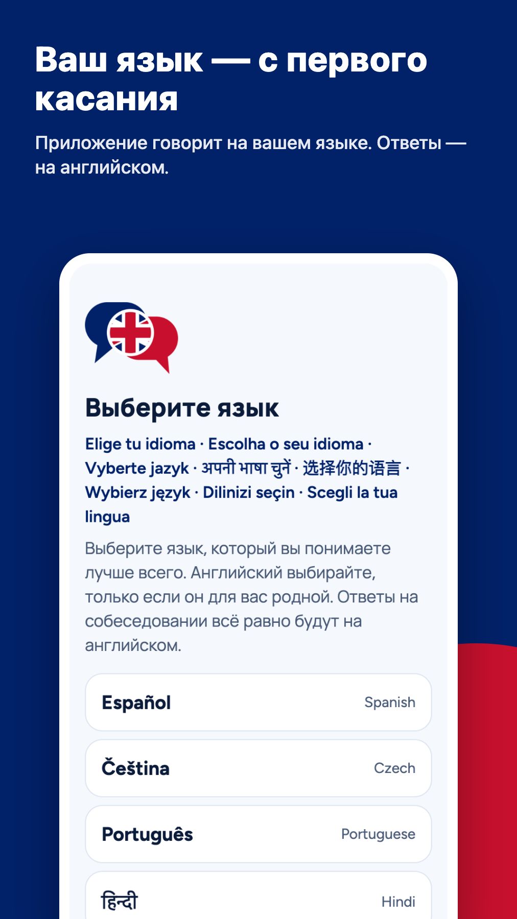 Выберите язык